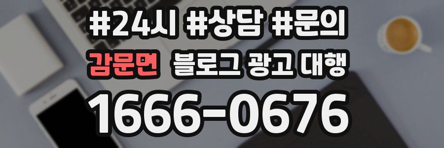 감문면 블로그 광고 대행