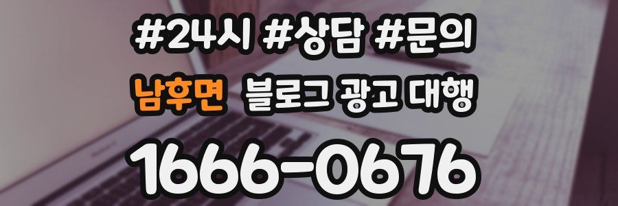 남후면 블로그 광고 대행