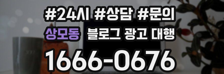 상모동 블로그 광고 대행