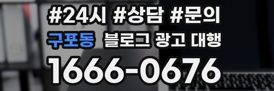 구포동 블로그 광고 대행