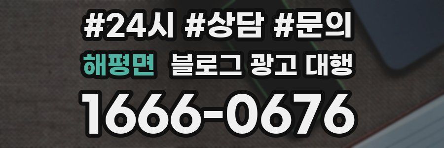 해평면 블로그 광고 대행