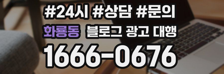 화룡동 블로그 광고 대행