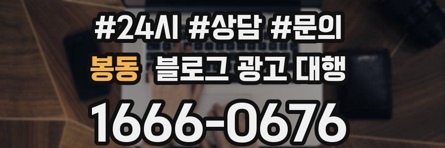 봉동 블로그 광고 대행