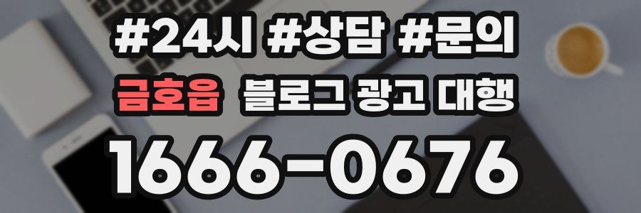 금호읍 블로그 광고 대행
