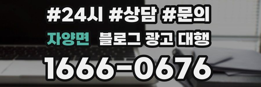 자양면 블로그 광고 대행