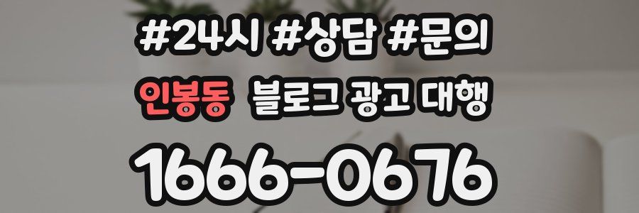 인봉동 블로그 광고 대행
