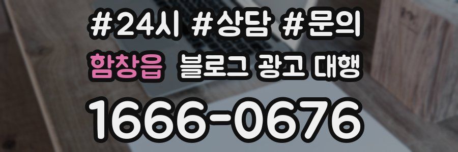 함창읍 블로그 광고 대행