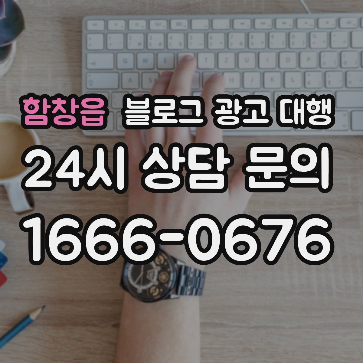 함창읍 블로그 광고 대행