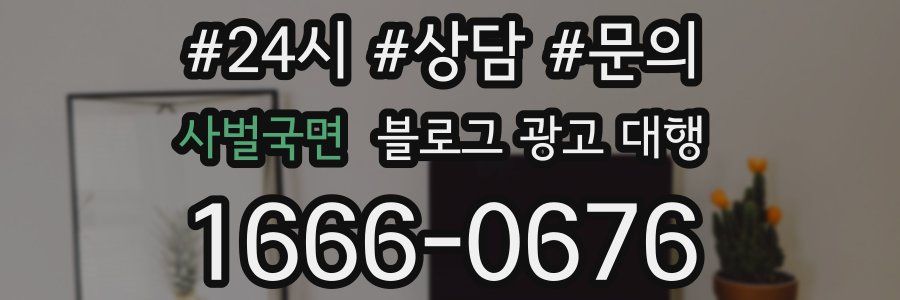 사벌국면 블로그 광고 대행