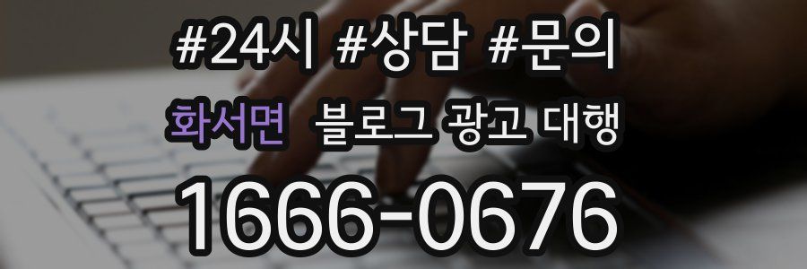 화서면 블로그 광고 대행