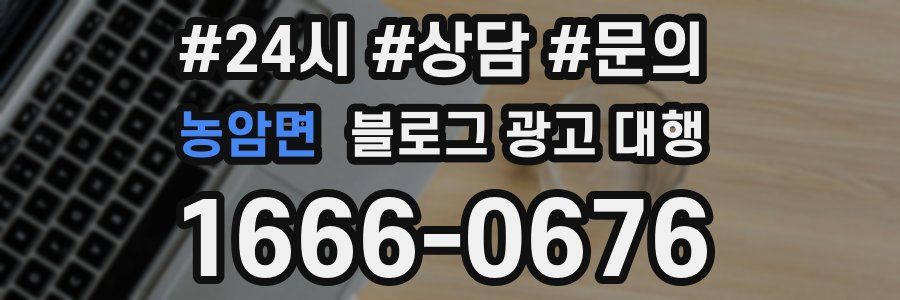농암면 블로그 광고 대행