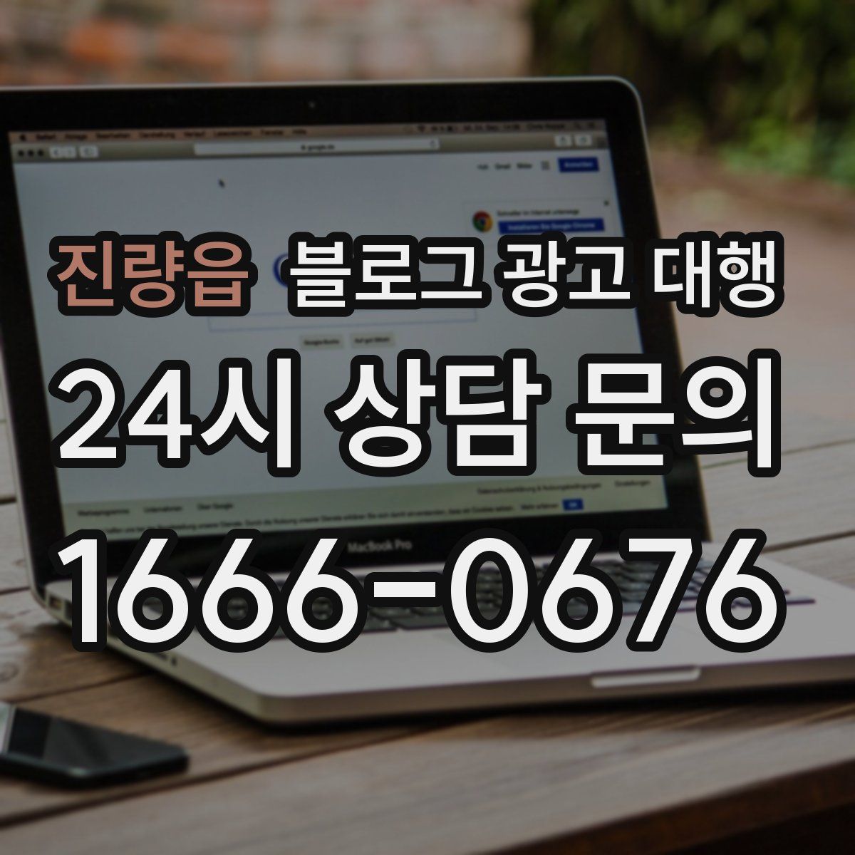 진량읍 블로그 광고 대행