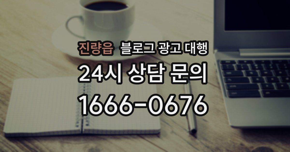 진량읍 블로그 광고 대행
