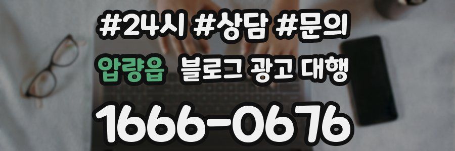 압량읍 블로그 광고 대행
