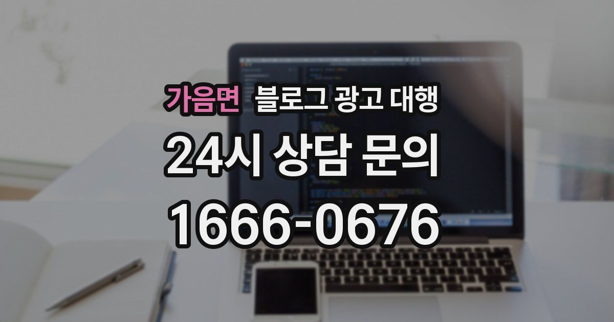 가음면 블로그 광고 대행