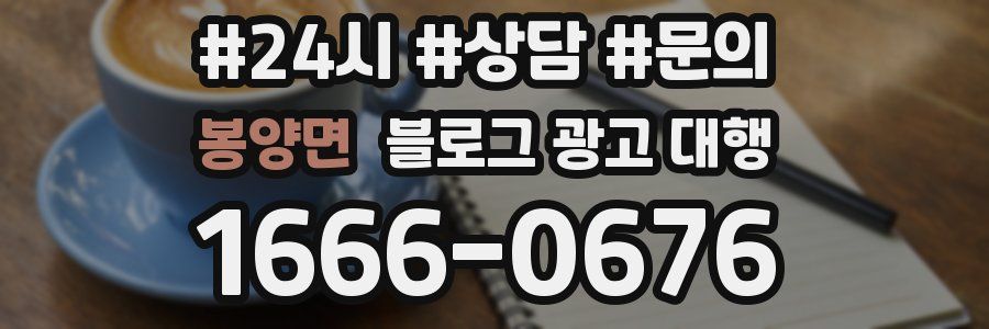 봉양면 블로그 광고 대행