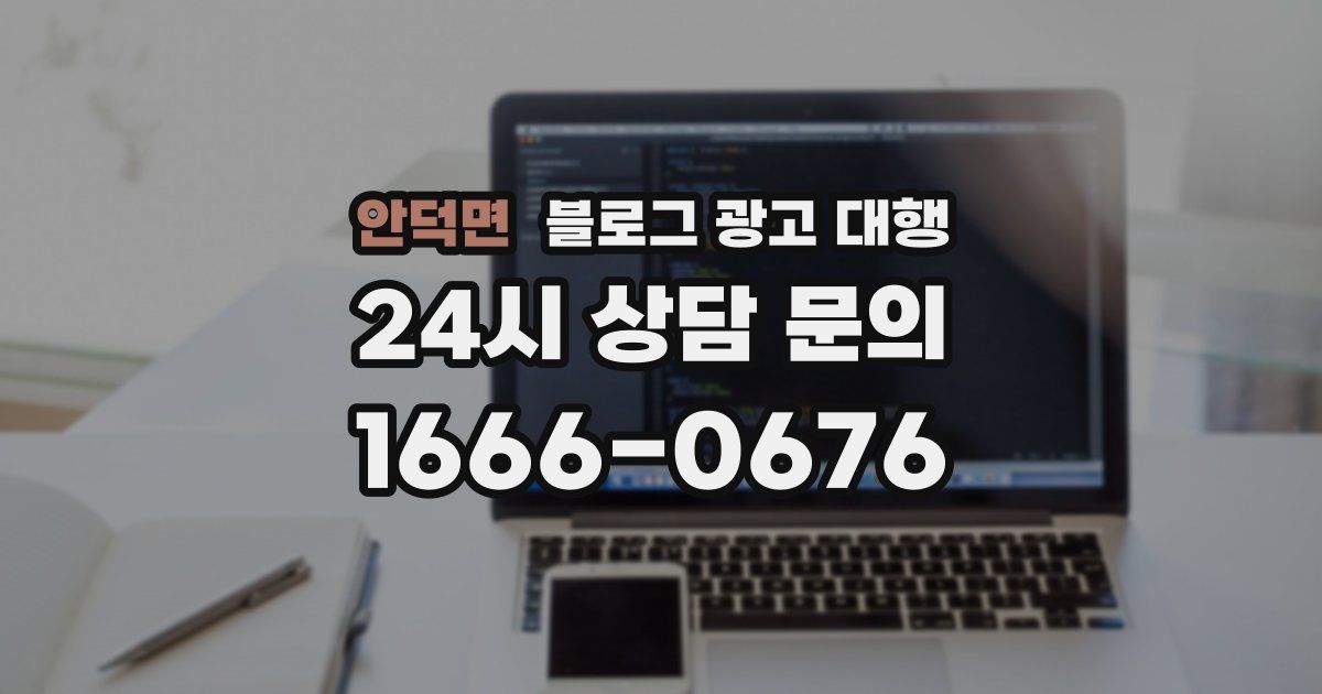 안덕면 블로그 광고 대행