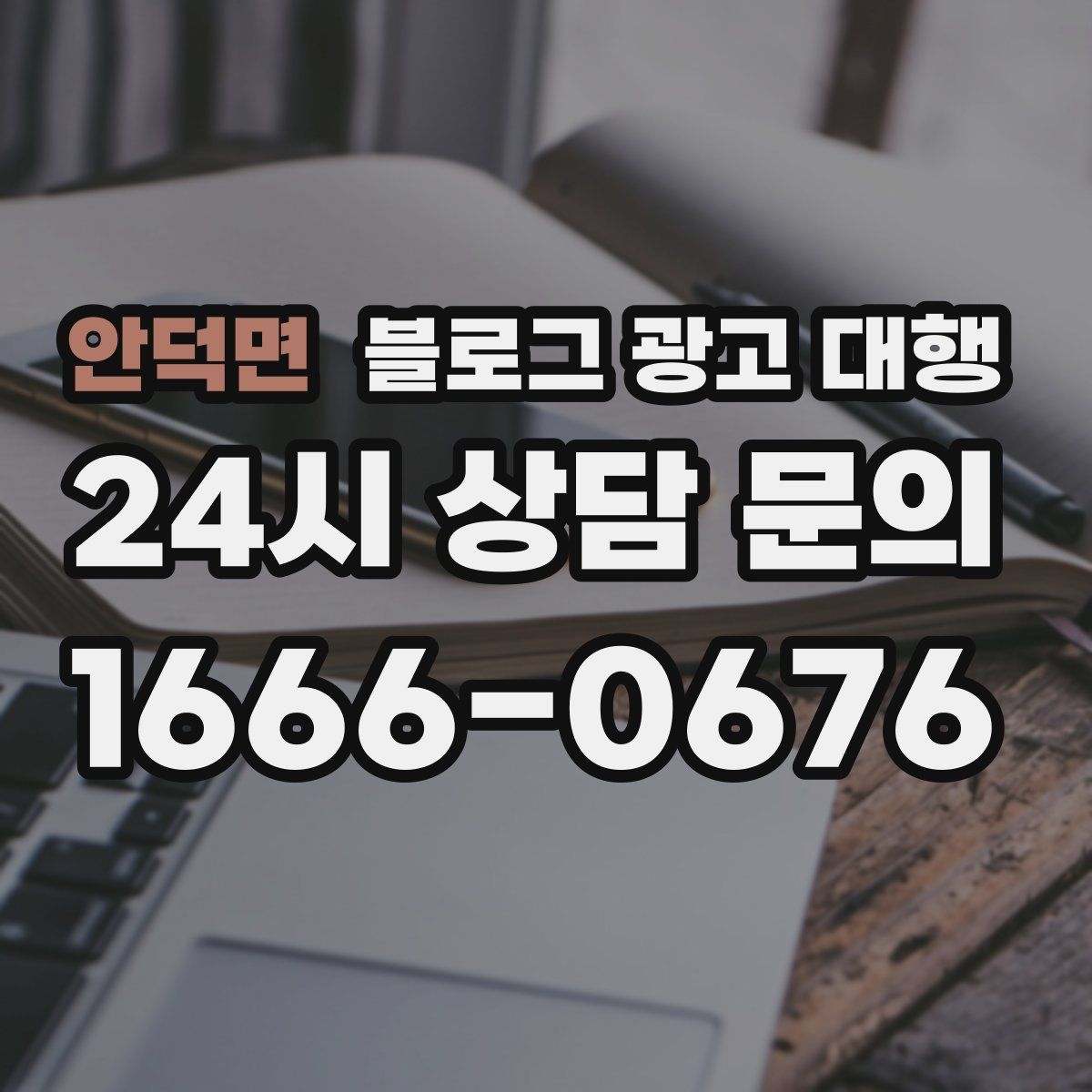 안덕면 블로그 광고 대행