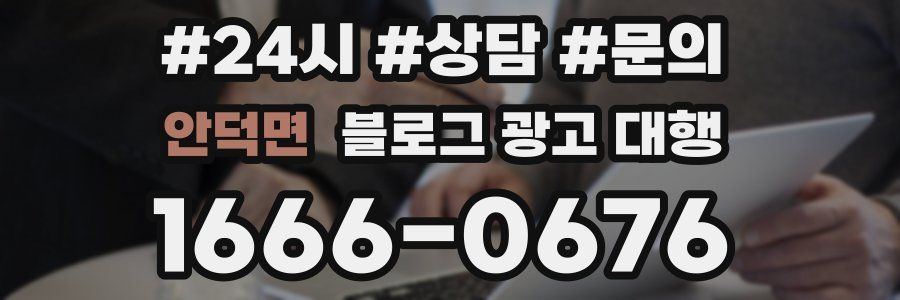 안덕면 블로그 광고 대행