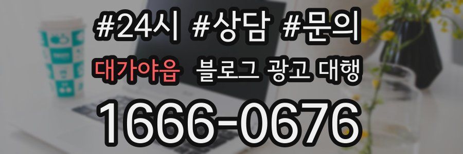 대가야읍 블로그 광고 대행