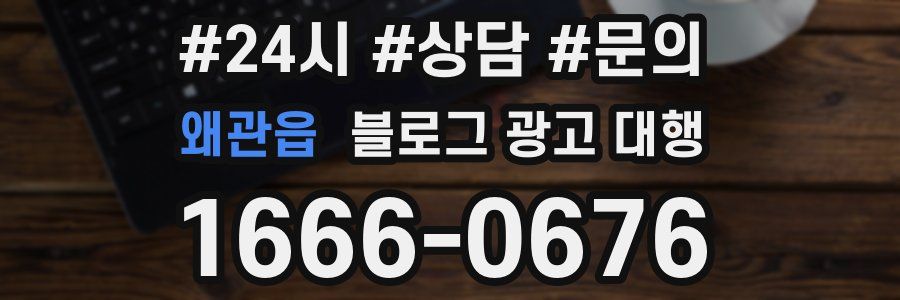 왜관읍 블로그 광고 대행
