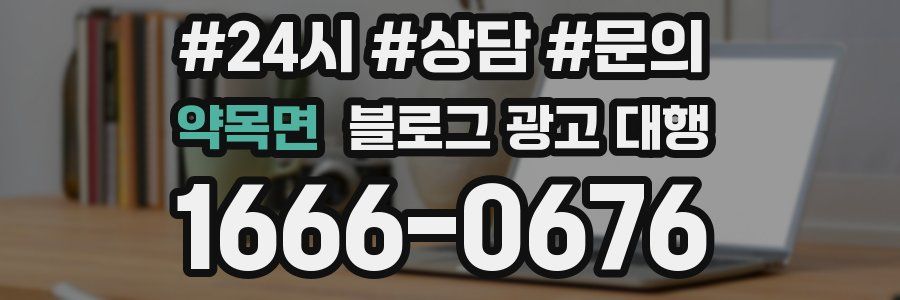 약목면 블로그 광고 대행