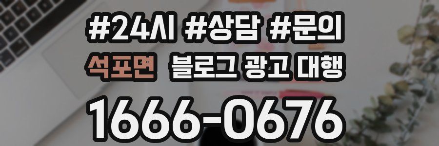 석포면 블로그 광고 대행