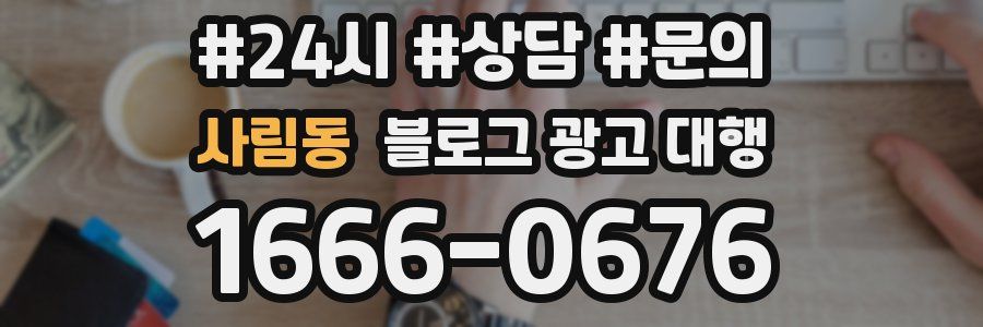 사림동 블로그 광고 대행