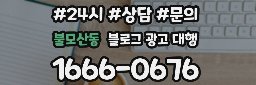 불모산동 블로그 광고 대행