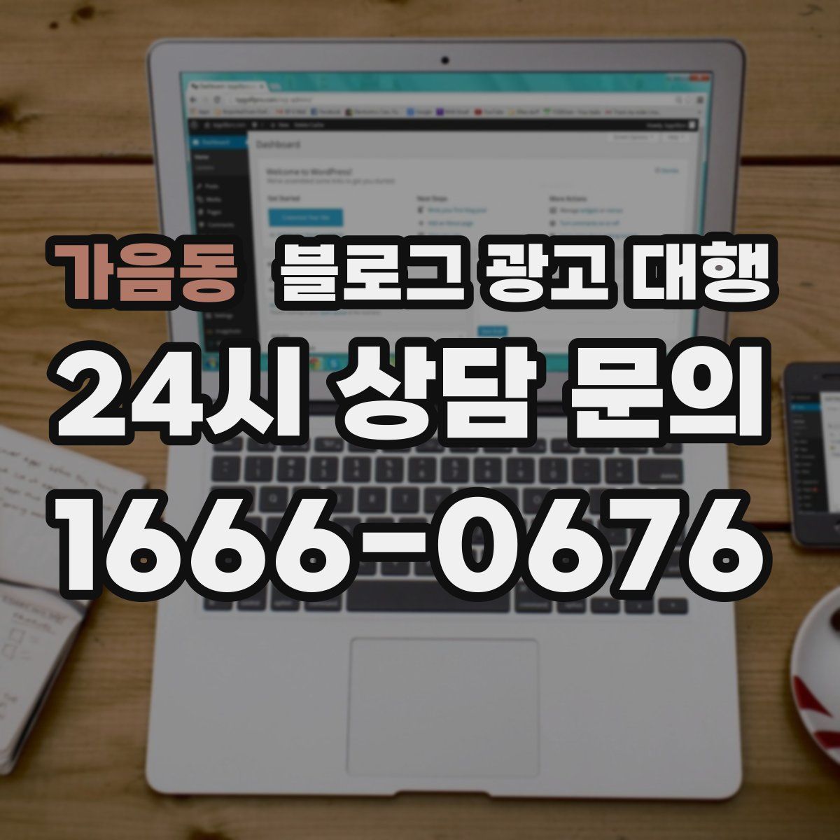 가음동 블로그 광고 대행