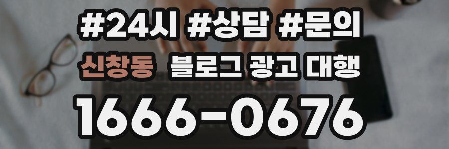 신창동 블로그 광고 대행