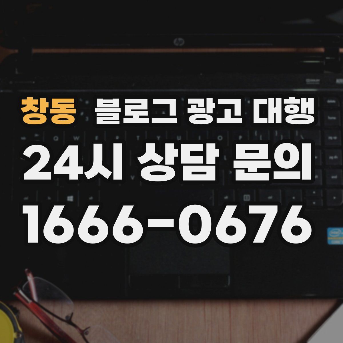 창동 블로그 광고 대행