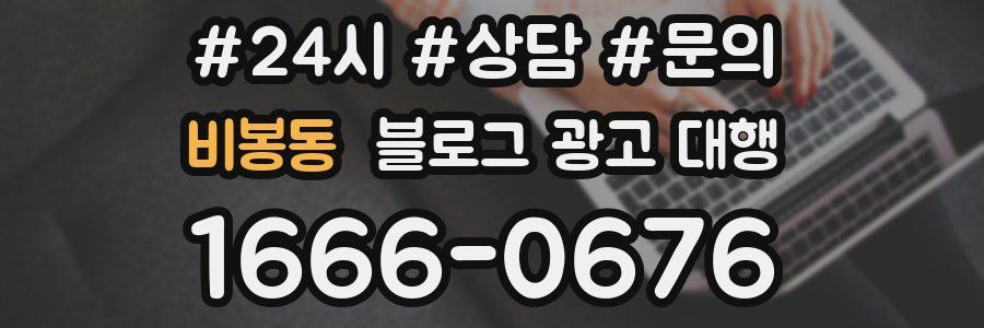 비봉동 블로그 광고 대행