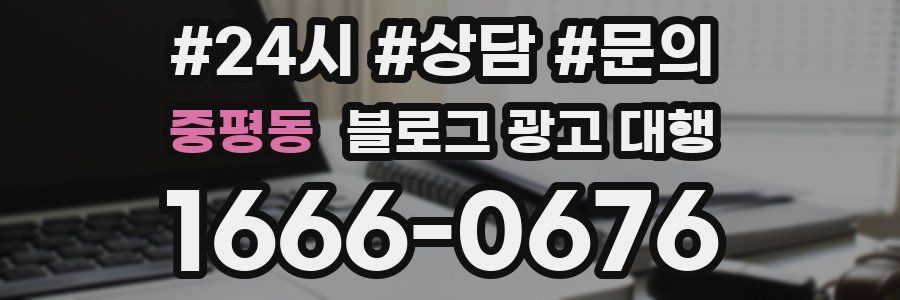 중평동 블로그 광고 대행