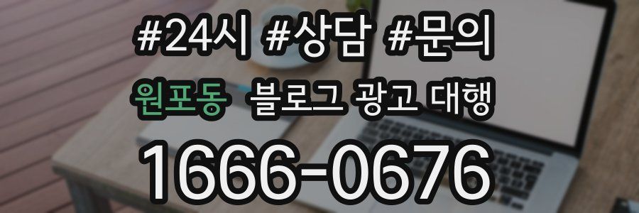 원포동 블로그 광고 대행