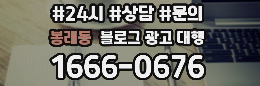 봉래동 블로그 광고 대행