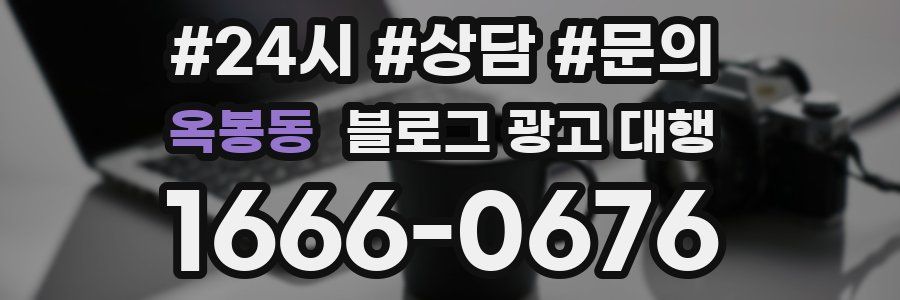 옥봉동 블로그 광고 대행