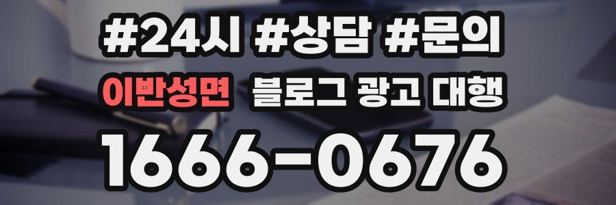 이반성면 블로그 광고 대행