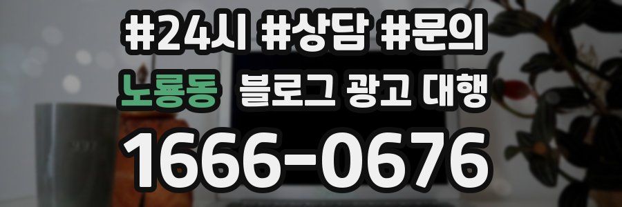 노룡동 블로그 광고 대행