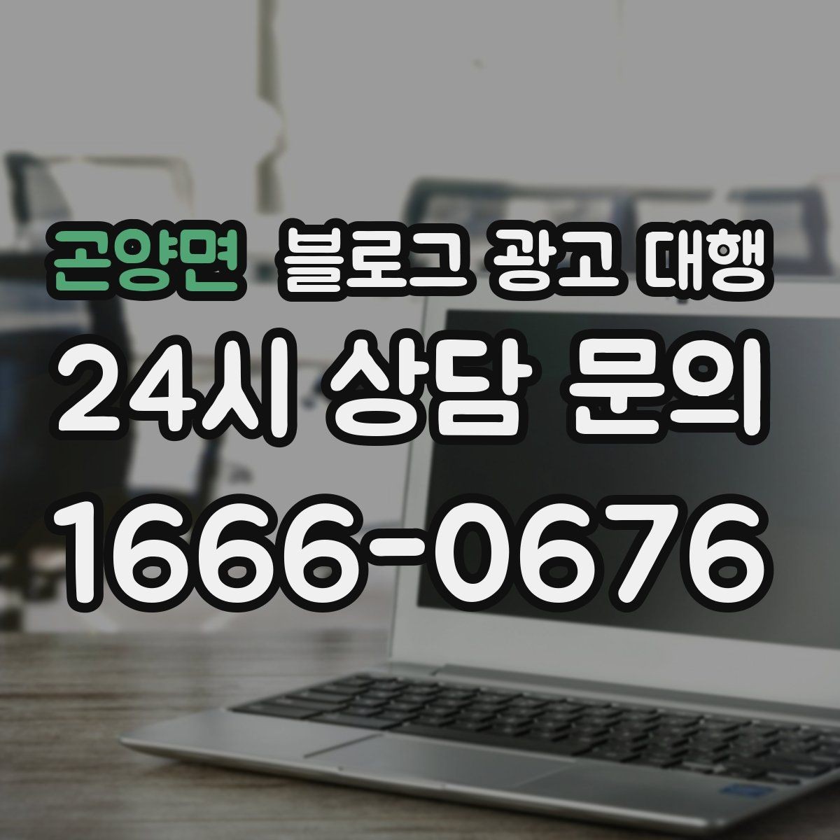 곤양면 블로그 광고 대행 상담 전에 브랜드 자료를 준비하는 법