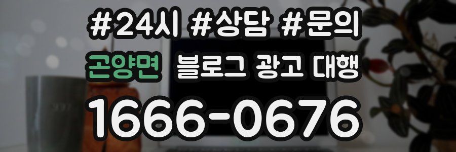 곤양면 블로그 광고 대행