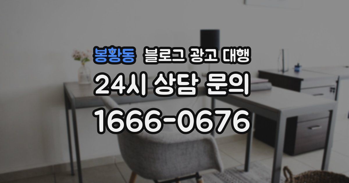 봉황동 블로그 광고 대행