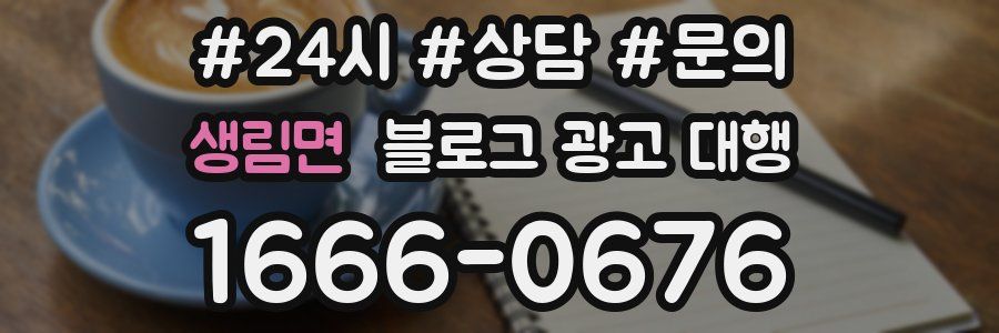 생림면 블로그 광고 대행