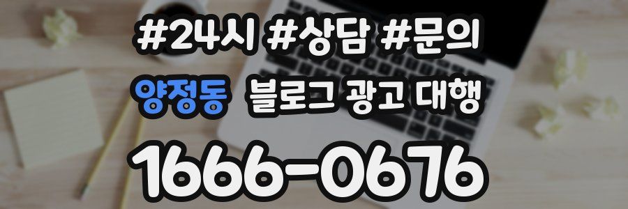 양정동 블로그 광고 대행