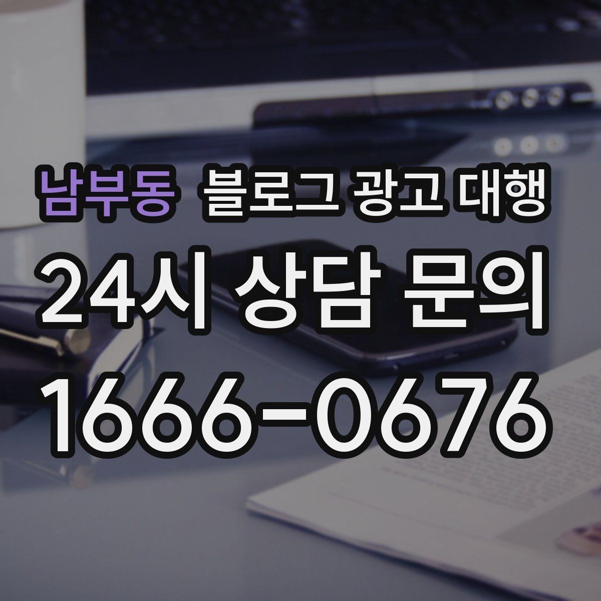 남부동 블로그 광고 대행 글감이 부족할 때 해결하는 법