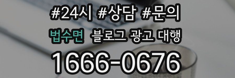 법수면 블로그 광고 대행