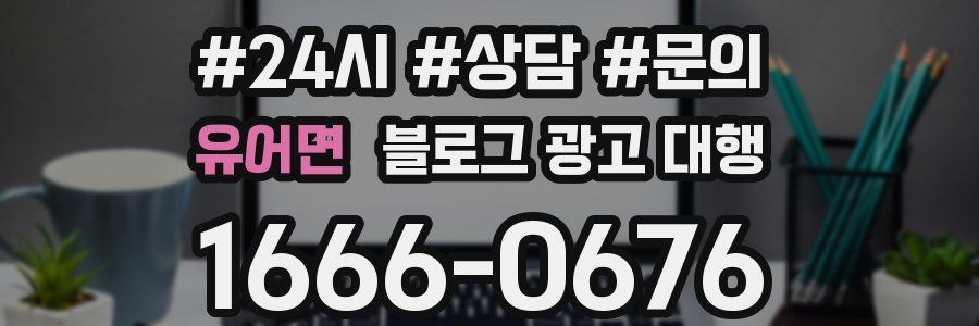 유어면 블로그 광고 대행
