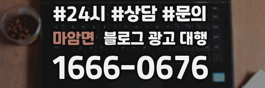 마암면 블로그 광고 대행