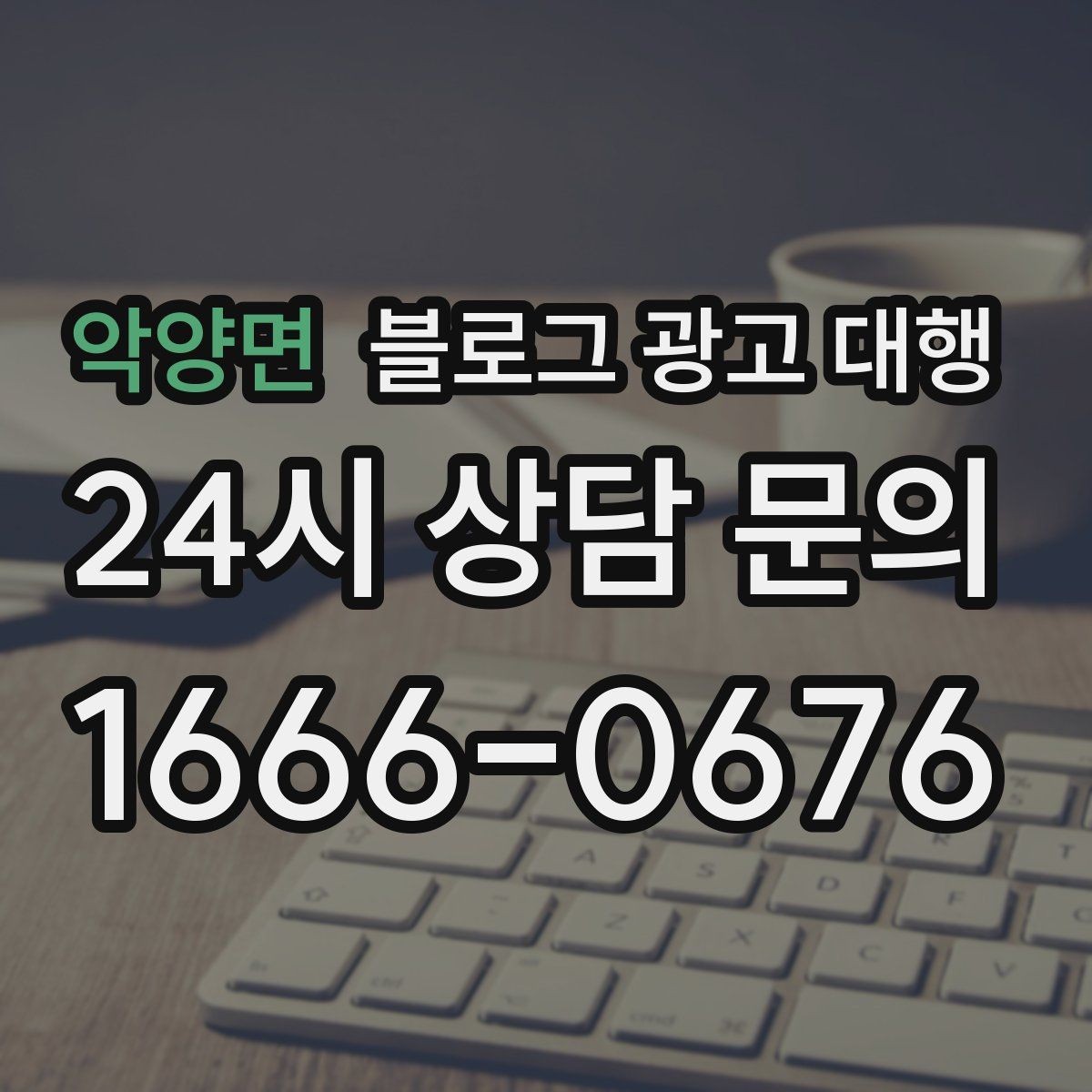 악양면 블로그 광고 대행 일정 관리가 중요한 이유