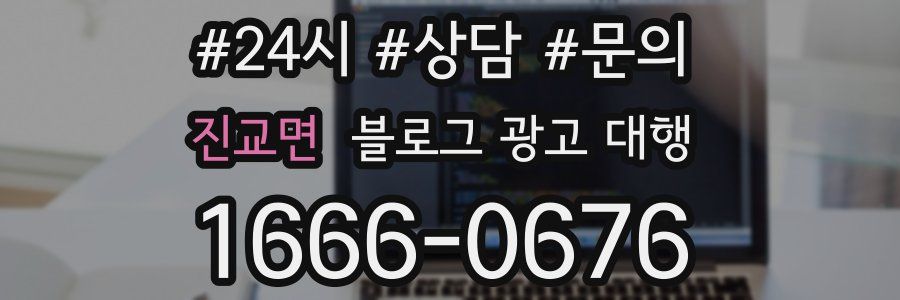 진교면 블로그 광고 대행